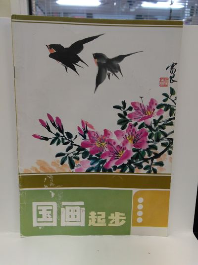 Image for Picture start(Chinese Edition)